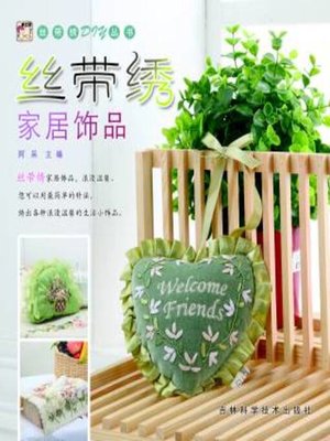 cover image of 丝带绣家居饰品